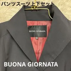 BUONA GIORNATA パンツスーツ上下セット　※上下サイズ違い