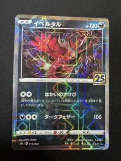 2025年最新】イベルタル 25thの人気アイテム - メルカリ