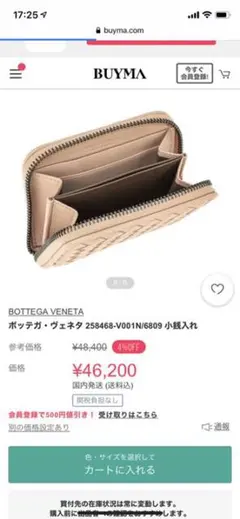 ボッテガヴェネタ　新品未使用　箱付き　送料込　カードケース　小銭入れ　財布
