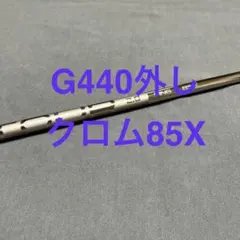 新品ピンG440 5U クロム85X 26°用 85X UT用まとめ割り有り 新品ピンG440 5U クロム85X 26°用 85X UT用まとめ割り有り - メルカリ