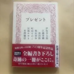 プレゼント
