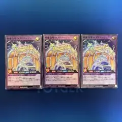 綺羅流聖のプリアージュ　スーパーレア 3枚セット