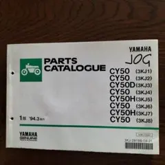 ヤマハ　JOG　パーツカタログ CY50/D/H 3KJ1~8