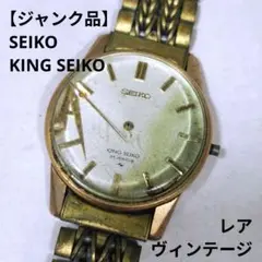 2025年最新】ジャンク キングセイコーの人気アイテム - メルカリ