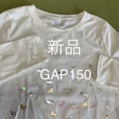 新品未使用　GAP 長袖Tシャツ　150㎝