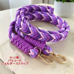 No.167【肩に優しい幅広パラコード編み✨スマホショルダー*スマホストラップ◆