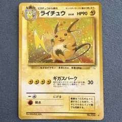 ライチュウ ☆ 第3弾拡張パック 化石の秘密 旧裏 - メルカリ