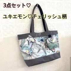ご予約受付♡3点セット♡ユキエモン♡チェリッシュ♡トートバッグ♡ポーチ♡
