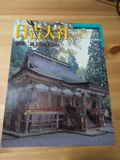 週刊『神社紀行』全巻 週刊『神社紀行』全巻 週刊『神社紀行』全巻