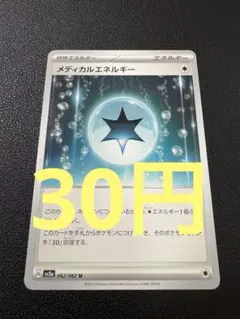 (残り7)メディカルエネルギー U SV3a レイジングサーフ 062/062