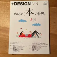 +DESIGN ING めくるめく本の世界