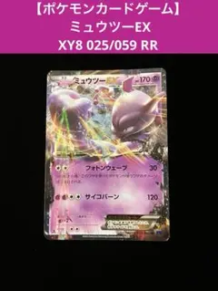 2026年最新】ミュウツーEX UR xy8の人気アイテム - メルカリ
