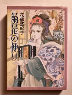 2026年最新】花郁悠紀子の人気アイテム - メルカリ