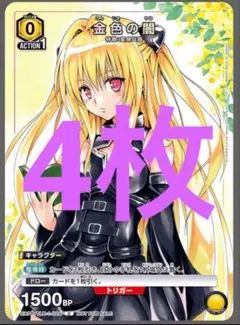 金色の闇　4枚　とらぶる　パラレル　tolovる　ユニアリ　プロモ　Vジャンプ③
