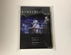 誰が勇者を殺したか 1巻〜3巻 全巻【初版・未開封】 誰が勇者を殺したか 1巻〜3巻 全巻【初版・未開封】 Amazon.co.