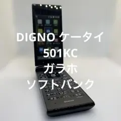 2026年最新】softbank dignoケータイ 501kcの人気アイテム - メルカリ