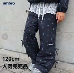 umbro ナイロンロングパンツ　しまむら　アンブロ　120