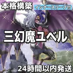 2026年最新】遊戯王 ユベルデッキの人気アイテム - メルカリ