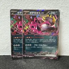 ポケモンカード キチキギスex 2枚