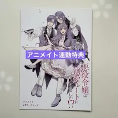 特典のみ:悪役令嬢は溺愛ルートに入りました6