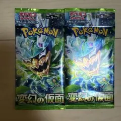 変幻の仮面 新品未開封２パックセット ポケモンカード