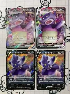 【Vセット】ヤドキングv vmax 各2枚　946