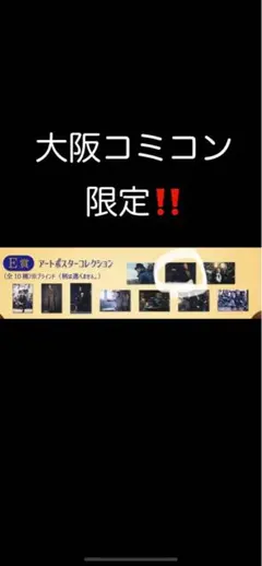 大阪コミコン限定 ファンタスティックビーストくじE賞 ゲラート・グリンデルバルド