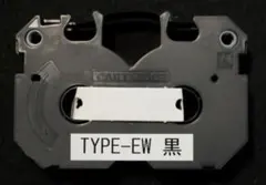 ★ワープロ用インクリボン★TYPE-EW 黒★リボン詰替 再生品★