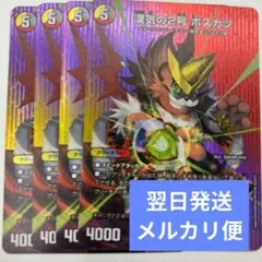 翌日発送 漢気の2号 ボスカツ MAX 4枚 メルカリ便