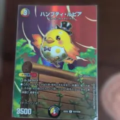 デュエルマスターズ ハンプティ・ルピア R