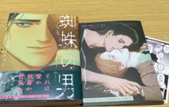 蜘蛛の男　アニメイトセット