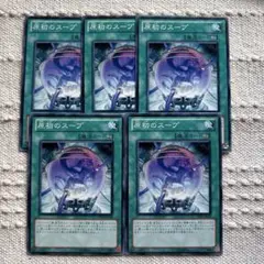 原初のスープ 5枚セット