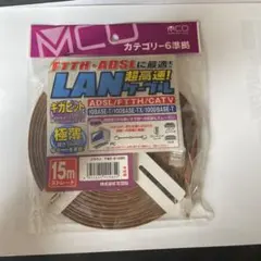 LANケーブル カテゴリ6 15m
