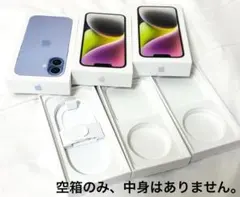 iPhone17,14の空箱3個 （空箱のみで、iPhone本体等はありません）