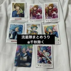 あんスタ 流星隊 まとめ売り 深海奏汰 高峯翠 仙石忍 南雲鉄虎