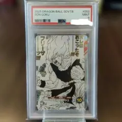 PSA9 孫悟空 SDVTB-002 GDR フュージョンワールド 40th - メルカリ