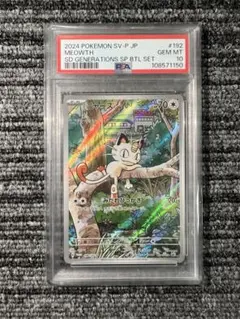 PSA9ニャース AR プロモ ポケモンカードゲーム ニャース プロモ AR スペシャルセット収録