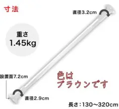 突っ張り棒3m☆送料込み☆未使用