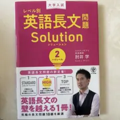 英語長文問題 Solution 2