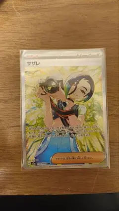 ポケモンカード サザレSAR