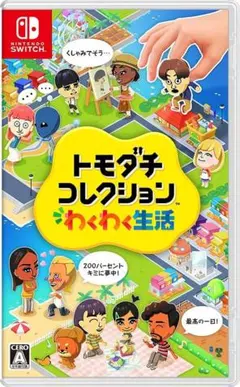 トモダチコレクション わくわく生活 Nintendo Switch ソフト