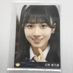 天野香乃愛 電話番号教えて！ 封入 B ニアジョイ ≒JOY 生写真