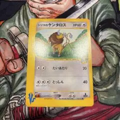 シジマのケンタロス ● ポケモンカード★VS 036/141