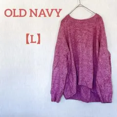 ✨️美品✨️OLD NAVY 【L】ピンク セーター 長袖 ゆったり