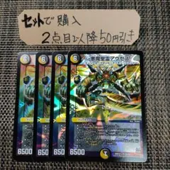 デュエマ 悪魔聖霊アウゼス 4枚 番号a9982