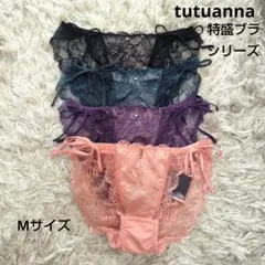 tutuanna特盛ブラシリーズ★紐ショーツ★Мサイズ★4点セット