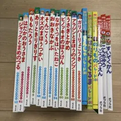 ポプラ社 世界名作絵本ほか 絵本18冊セット
