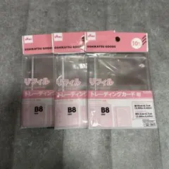 ダイソー 3つ穴バインダー トレカ用リフィル B8 3個　推し活シール帳