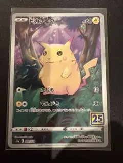 ポケモンカード　ピカチュウ　25th 001/028 かじる　ポケカ