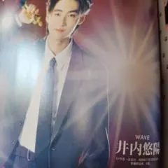 井内悠陽　DUeT 2025年12月号 切り抜き